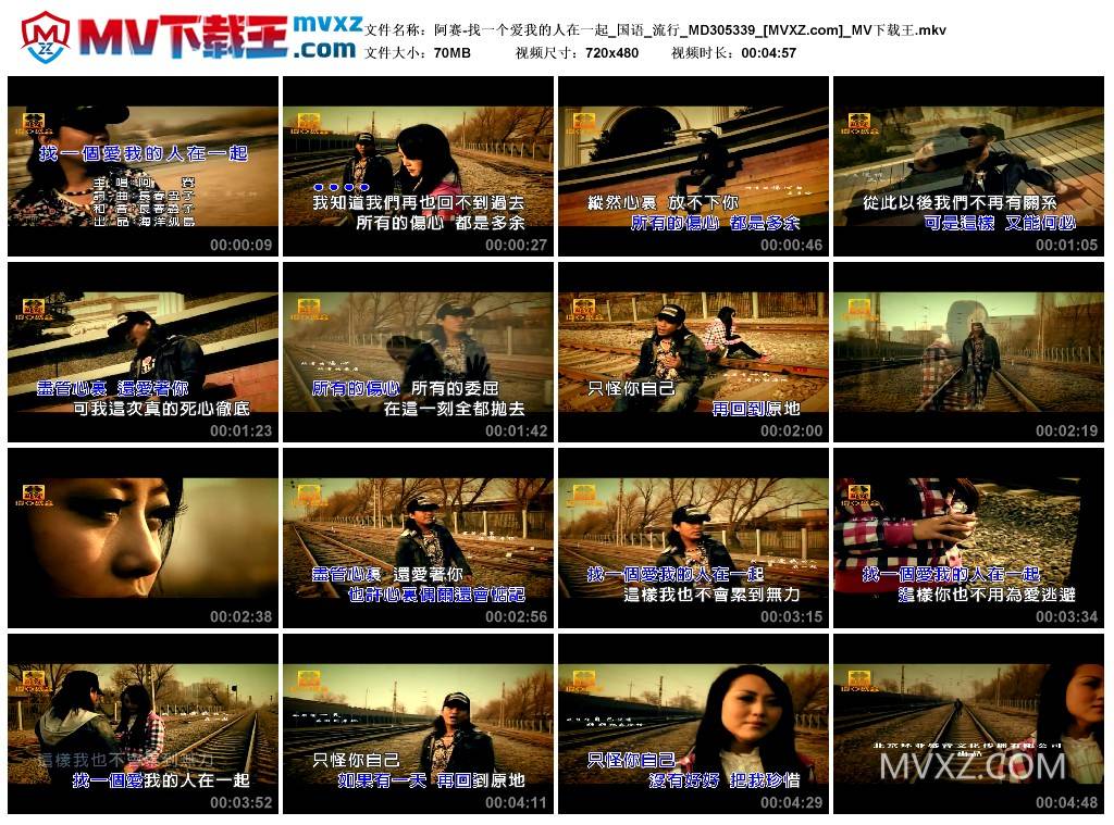 阿赛-找一个爱我的人在一起_国语_流行_MD305339